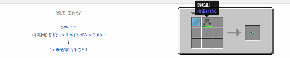 我的世界格雷科技6管道线缆轴合成表大全