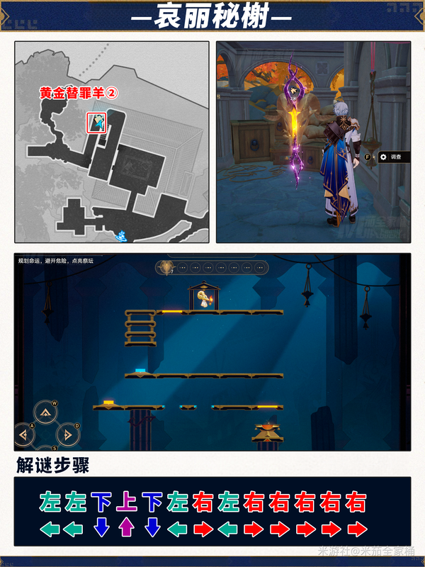 崩坏星穹铁道哀丽秘榭黄金替罪羊解密攻略
