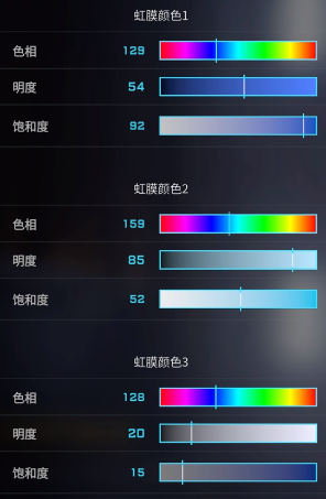 解限机蓝色眼睛捏脸数据一览