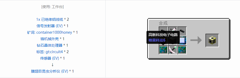我的世界格雷科技6功能机器合成表大全