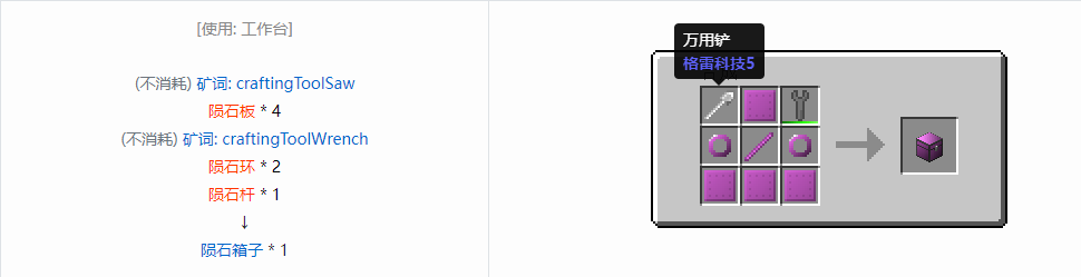 我的世界格雷科技6物品容器合成表大全