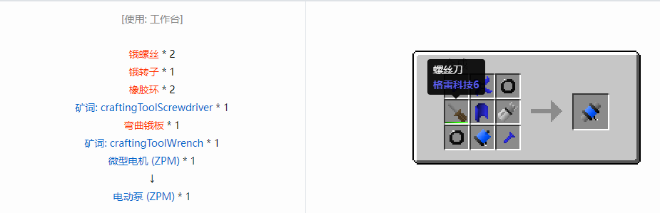 我的世界格雷科技6覆盖板合成表大全