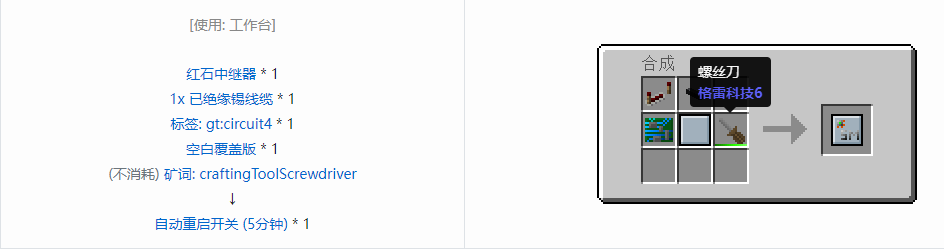 我的世界格雷科技6覆盖板合成表大全
