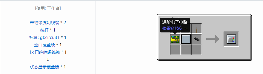 我的世界格雷科技6覆盖板合成表大全