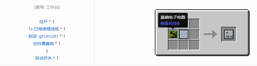 我的世界格雷科技6覆盖板合成表大全