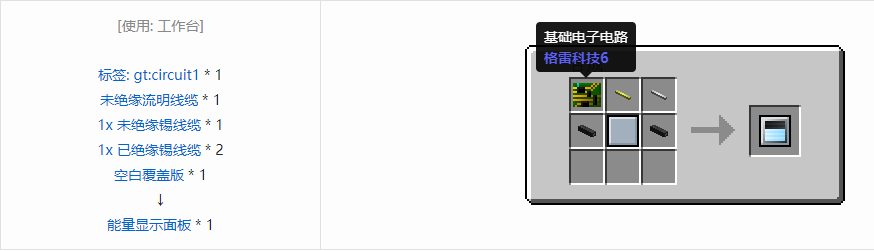 我的世界格雷科技6覆盖板合成表大全