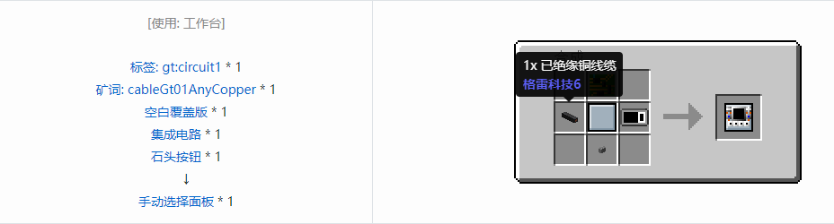 我的世界格雷科技6覆盖板合成表大全