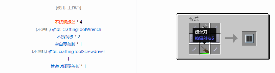 我的世界格雷科技6覆盖板合成表大全