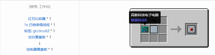 我的世界格雷科技6覆盖板合成表大全