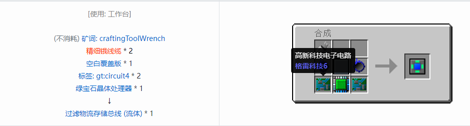 我的世界格雷科技6覆盖板合成表大全