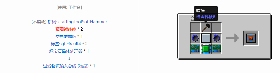 我的世界格雷科技6覆盖板合成表大全
