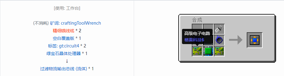 我的世界格雷科技6覆盖板合成表大全