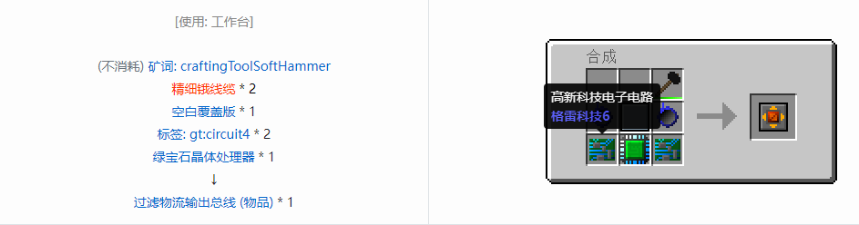 我的世界格雷科技6覆盖板合成表大全