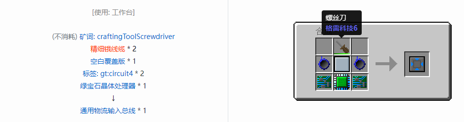 我的世界格雷科技6覆盖板合成表大全