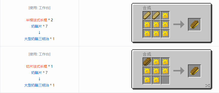 我的世界格雷科技6食物合成表大全