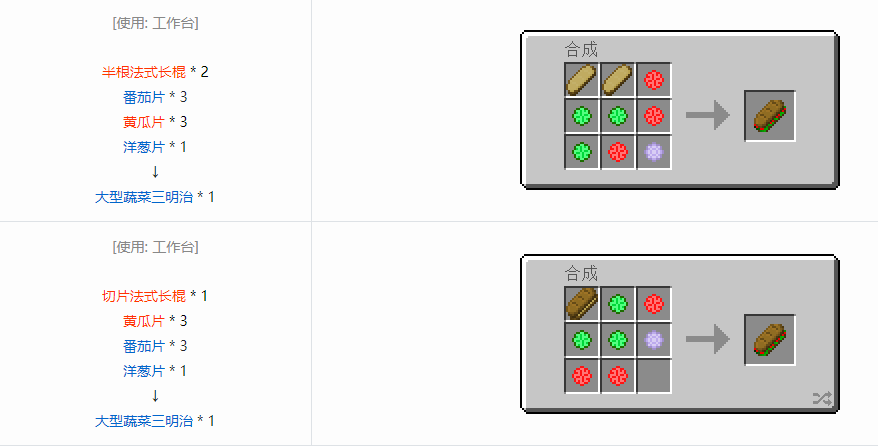 我的世界格雷科技6食物合成表大全