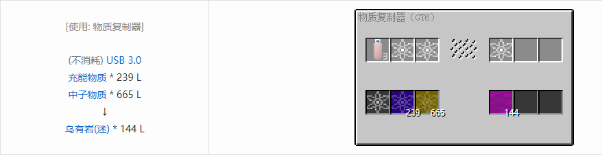 我的世界格雷科技6流体合成表大全