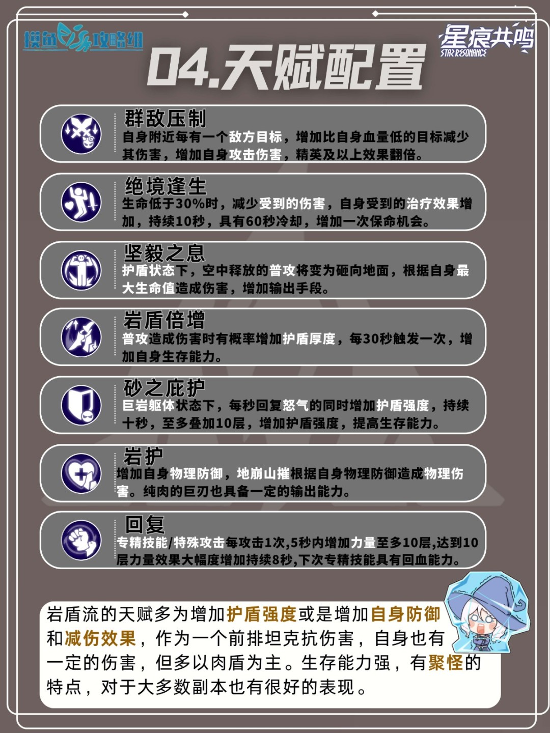 星痕共鸣巨刃守护者岩盾流培养攻略