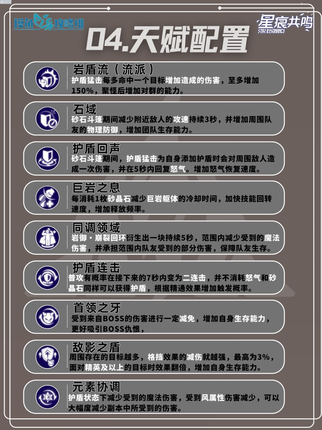 星痕共鸣巨刃守护者岩盾流培养攻略