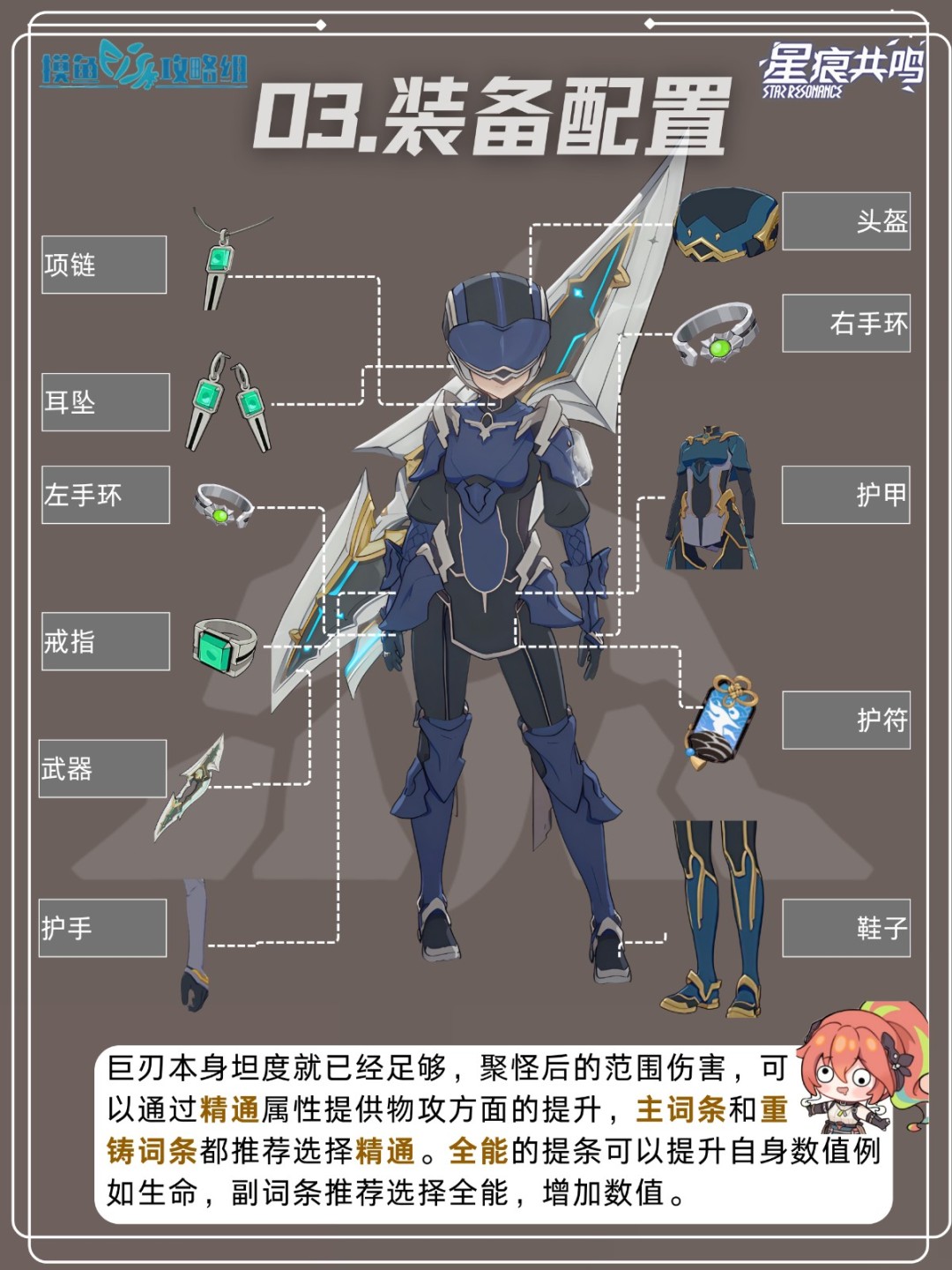 星痕共鸣巨刃守护者岩盾流培养攻略