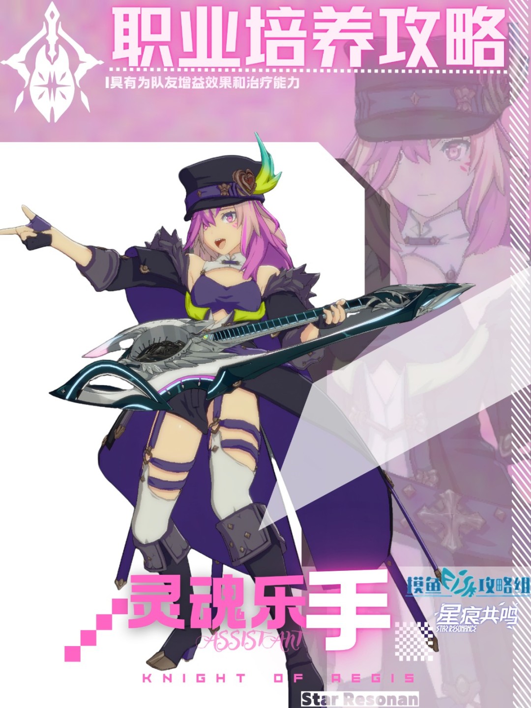 星痕共鸣灵魂乐手协奏流培养攻略