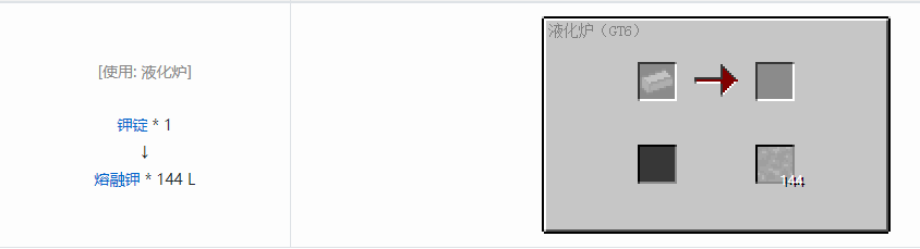 我的世界格雷科技6流体合成表大全