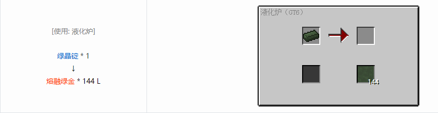 我的世界格雷科技6流体合成表大全