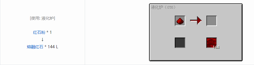 我的世界格雷科技6流体合成表大全