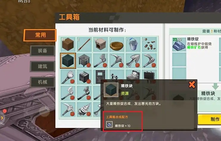 迷你世界精铁块怎么合成