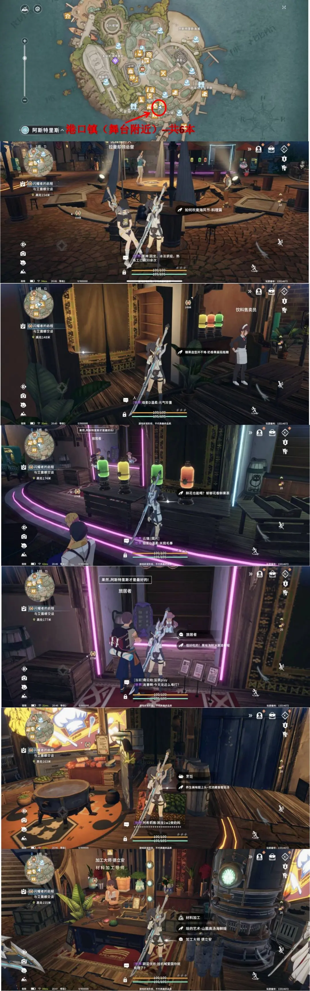 星痕共鸣阿斯特里斯阅读物位置大全