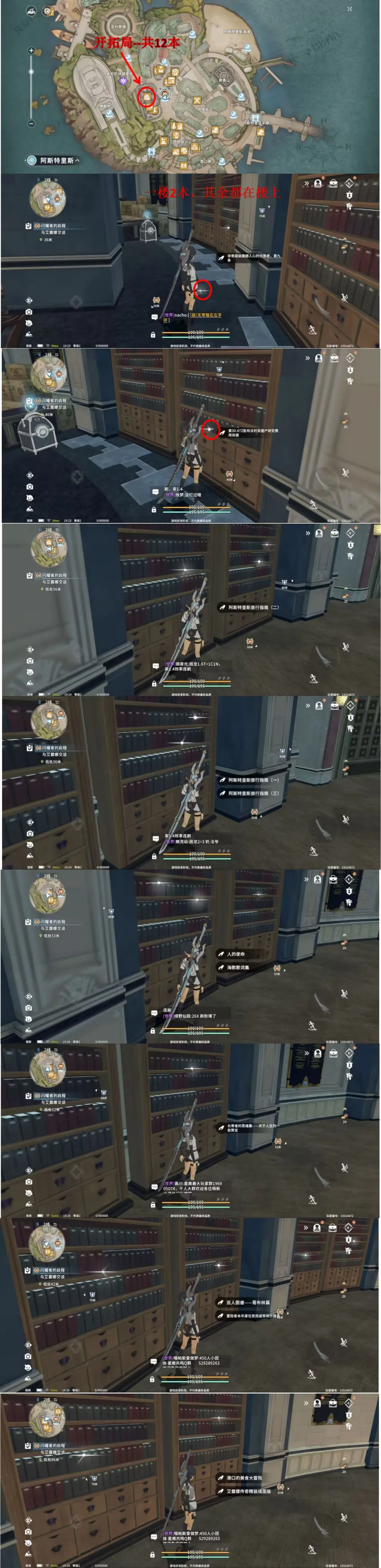 星痕共鸣阿斯特里斯阅读物位置大全