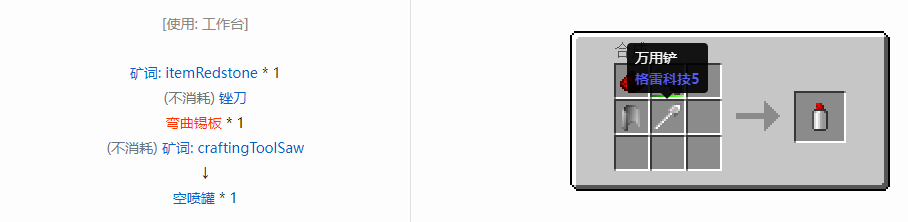 我的世界格雷科技6工具合成表大全