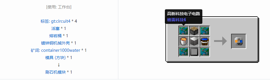 我的世界格雷科技6工具合成表大全