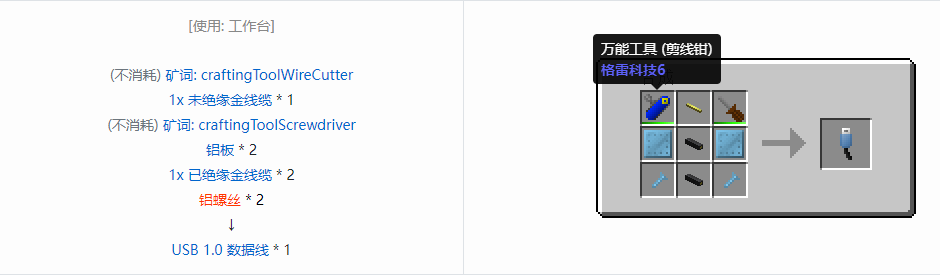 我的世界格雷科技6工具合成表大全