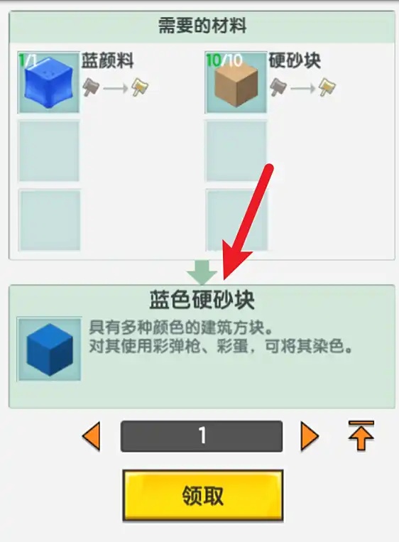 迷你世界蓝色硬砂块怎么合成