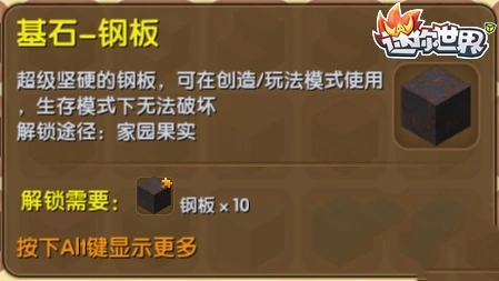 迷你世界基石钢板怎么做
