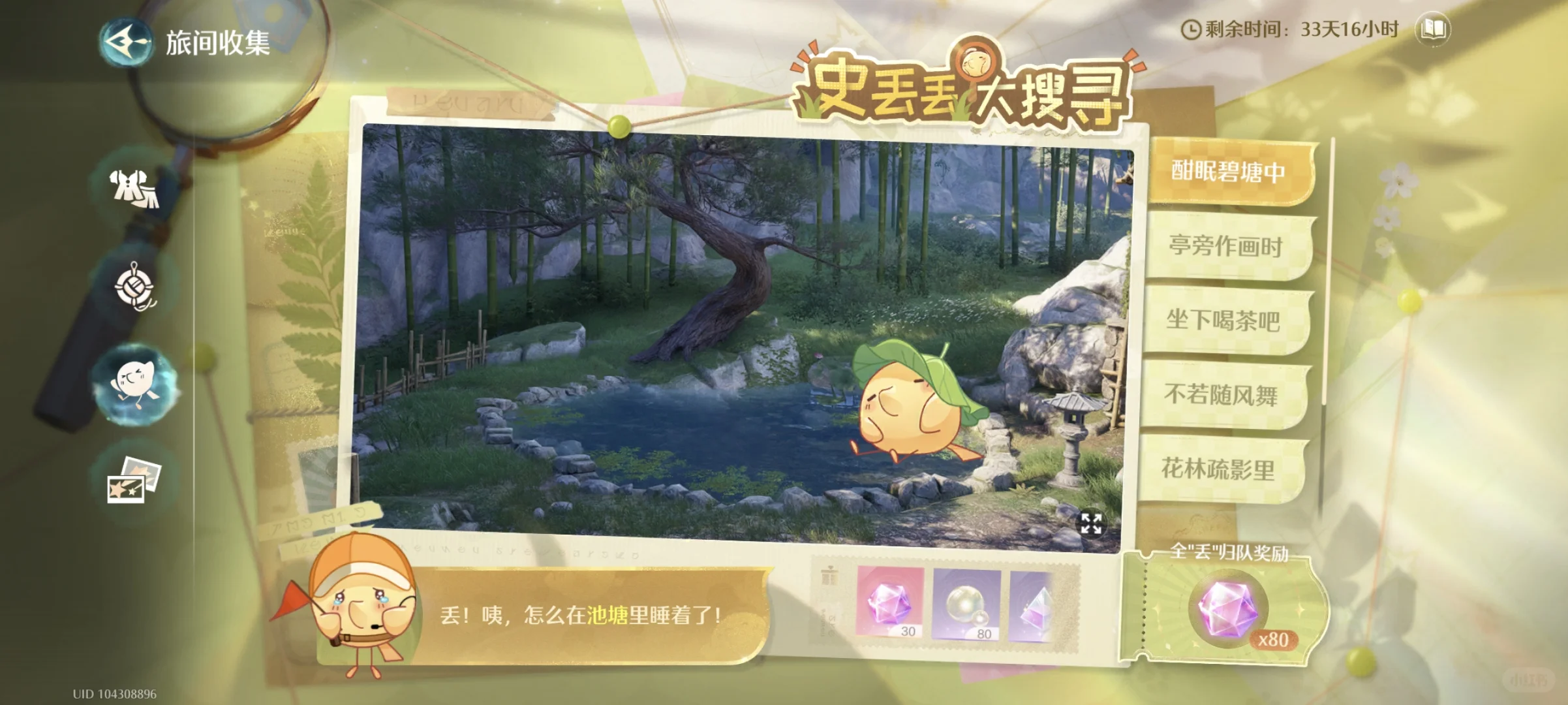 无限暖暖1.8版本史丢丢在哪里