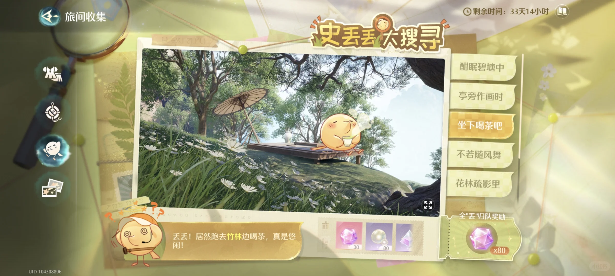 无限暖暖坐下喝茶吧史丢丢在哪里