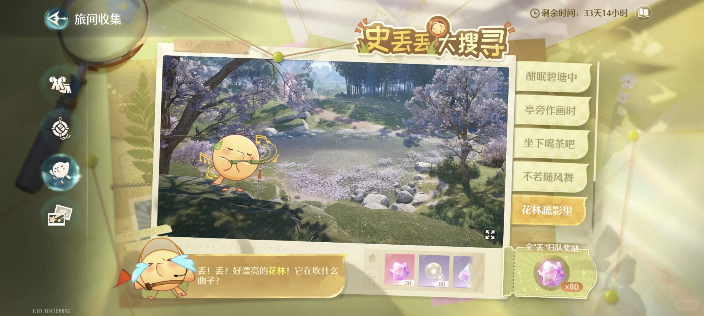 无限暖暖1.8版本史丢丢在哪里