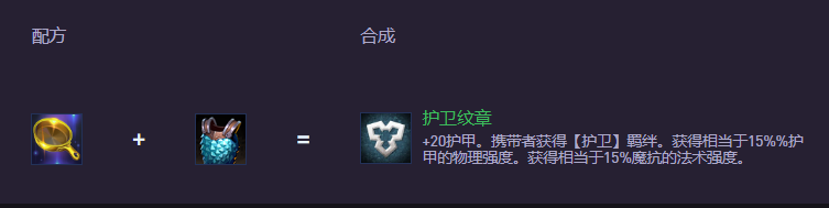 云顶之弈S15护卫纹章怎么合成