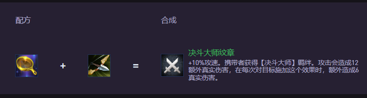 云顶之弈S15决斗大师纹章怎么合成