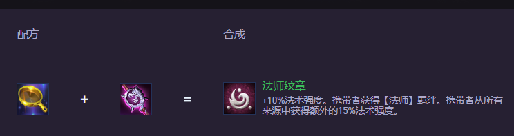 云顶之弈S15法师纹章怎么合成