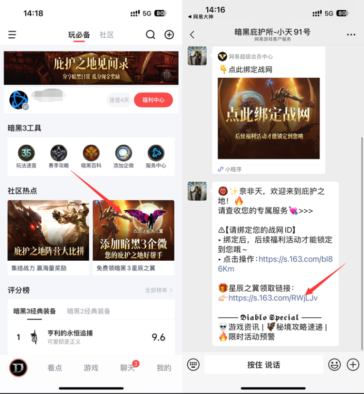 暗黑3星辰之翼免费领取方法