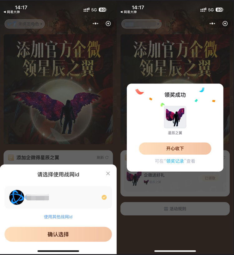 暗黑3星辰之翼免费领取方法