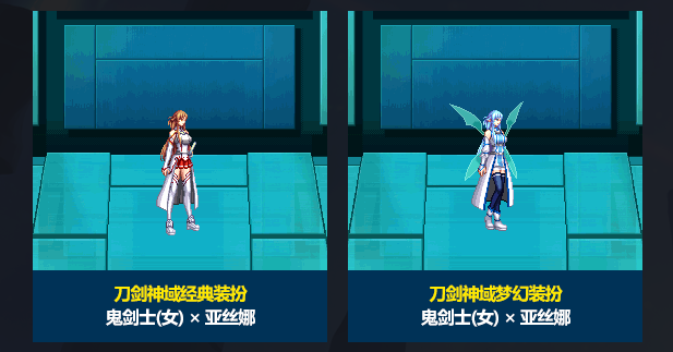 《DNF》刀剑神域联动时装外观效果展示