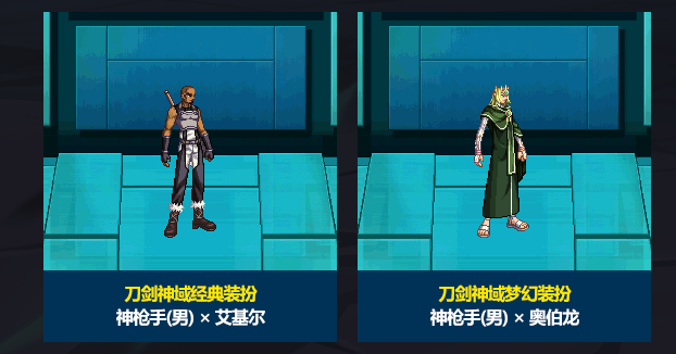 《DNF》刀剑神域联动时装外观效果展示
