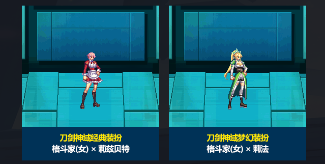 《DNF》刀剑神域联动时装外观效果展示