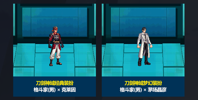 《DNF》刀剑神域联动时装外观效果展示