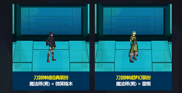 《DNF》刀剑神域联动时装外观效果展示