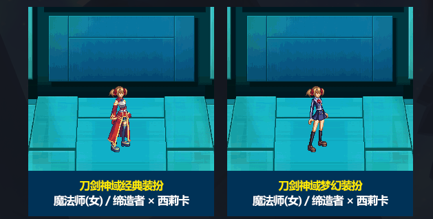 《DNF》刀剑神域联动时装外观效果展示